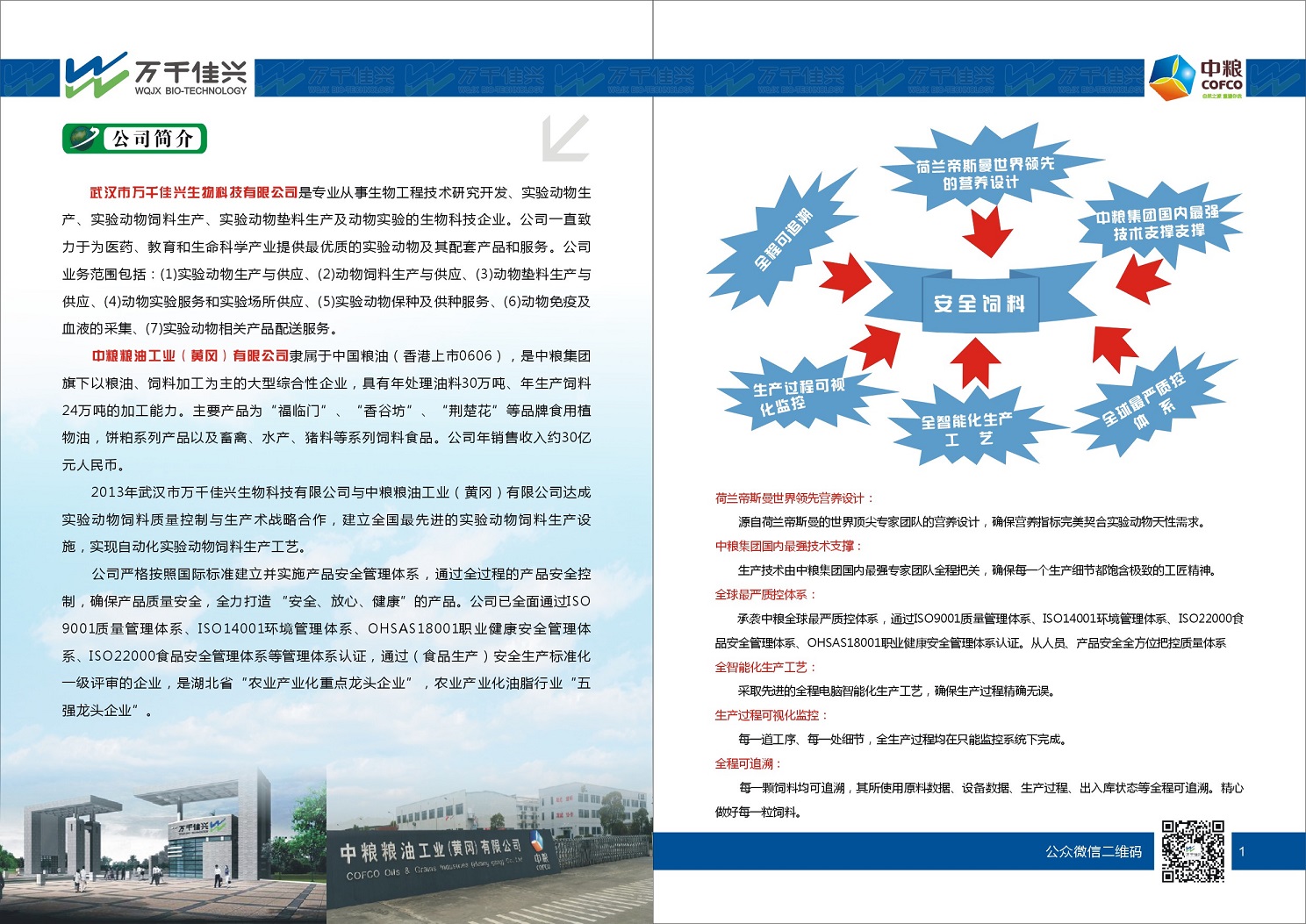 全新实验动物饲料产品上线